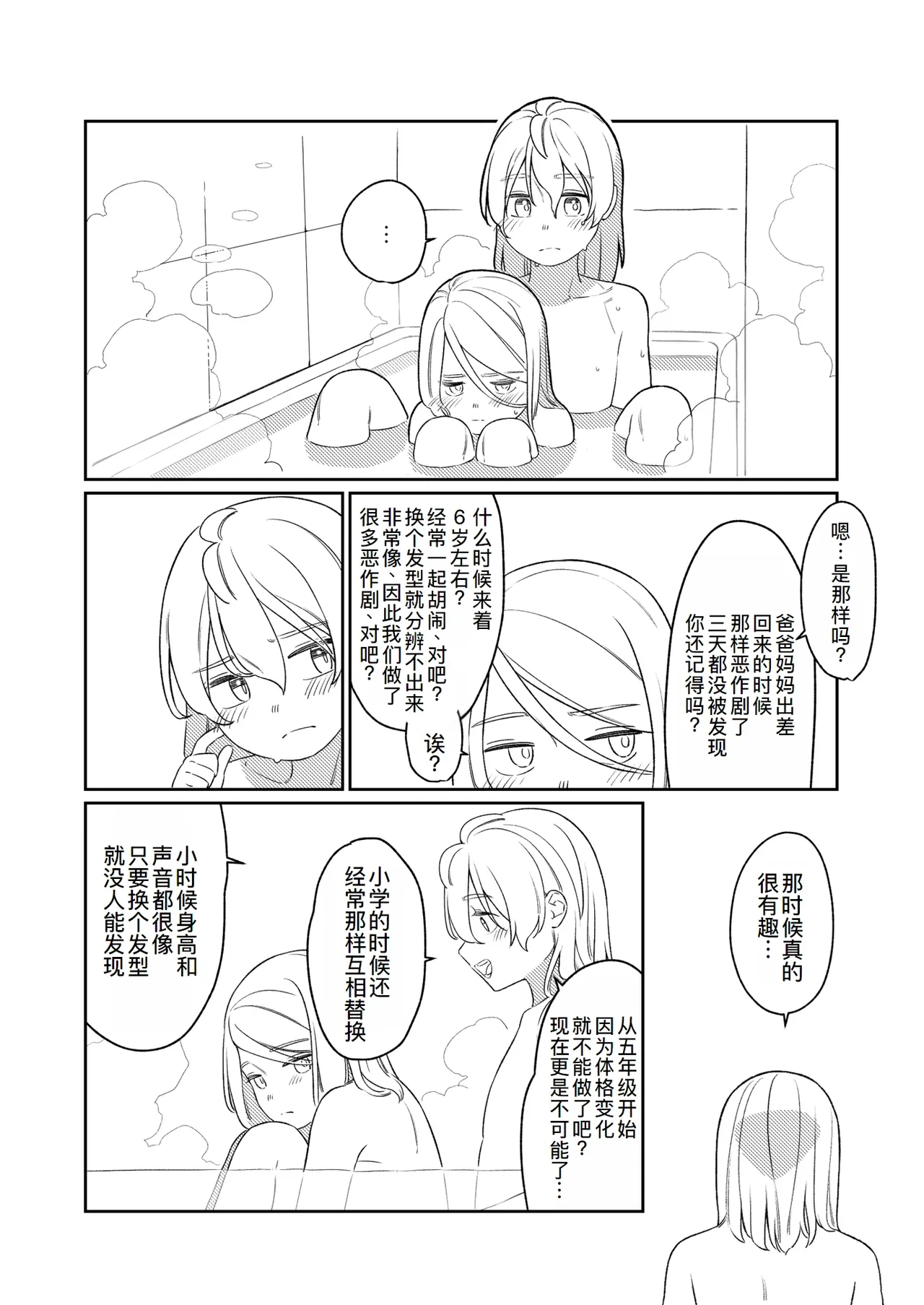KAGAMINE WEDDING PROJECT 3 - Page 13