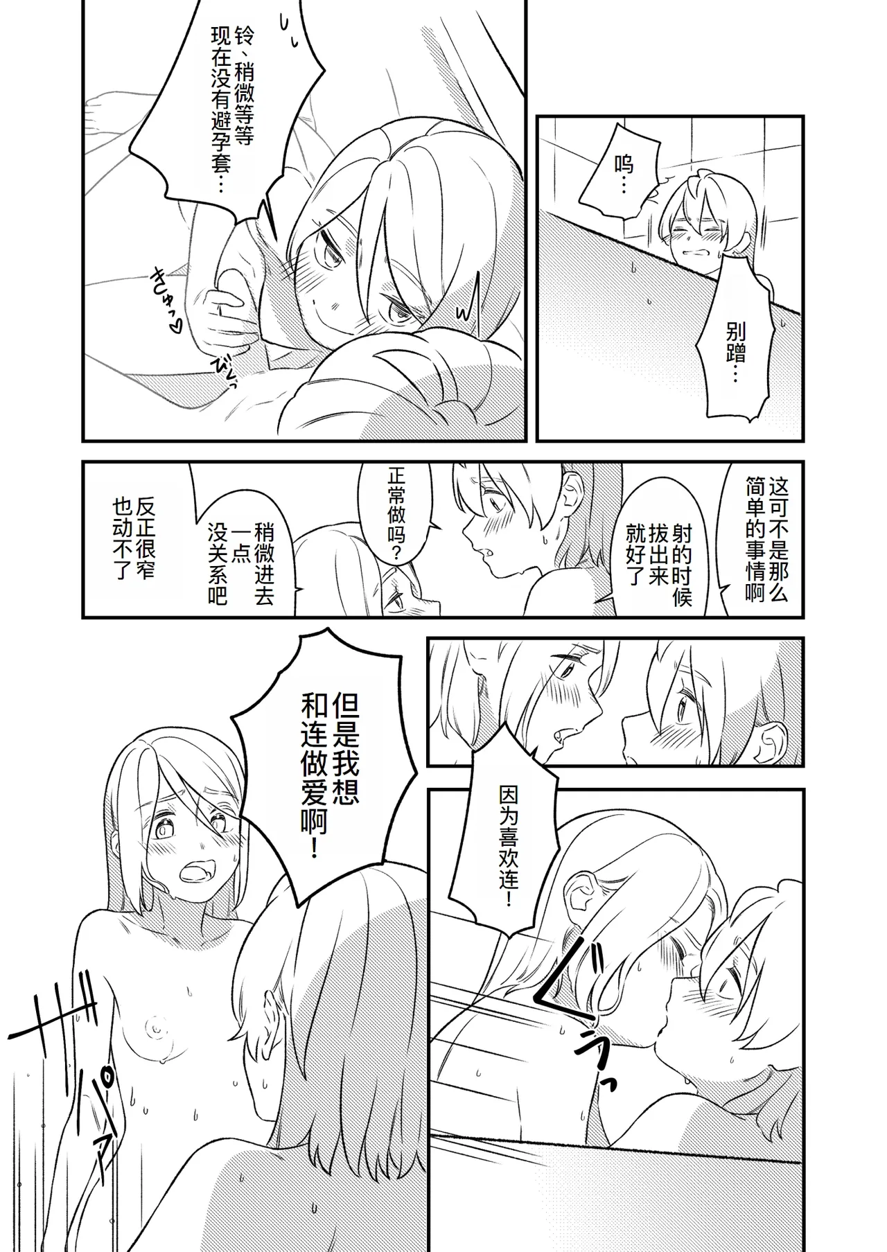 KAGAMINE WEDDING PROJECT 3 - Page 18