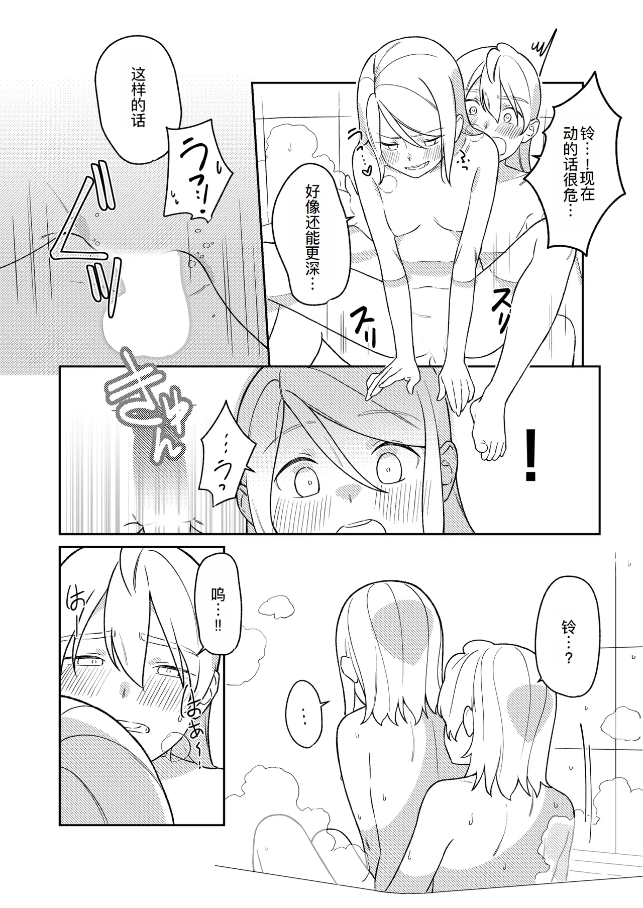 KAGAMINE WEDDING PROJECT 3 - Page 21
