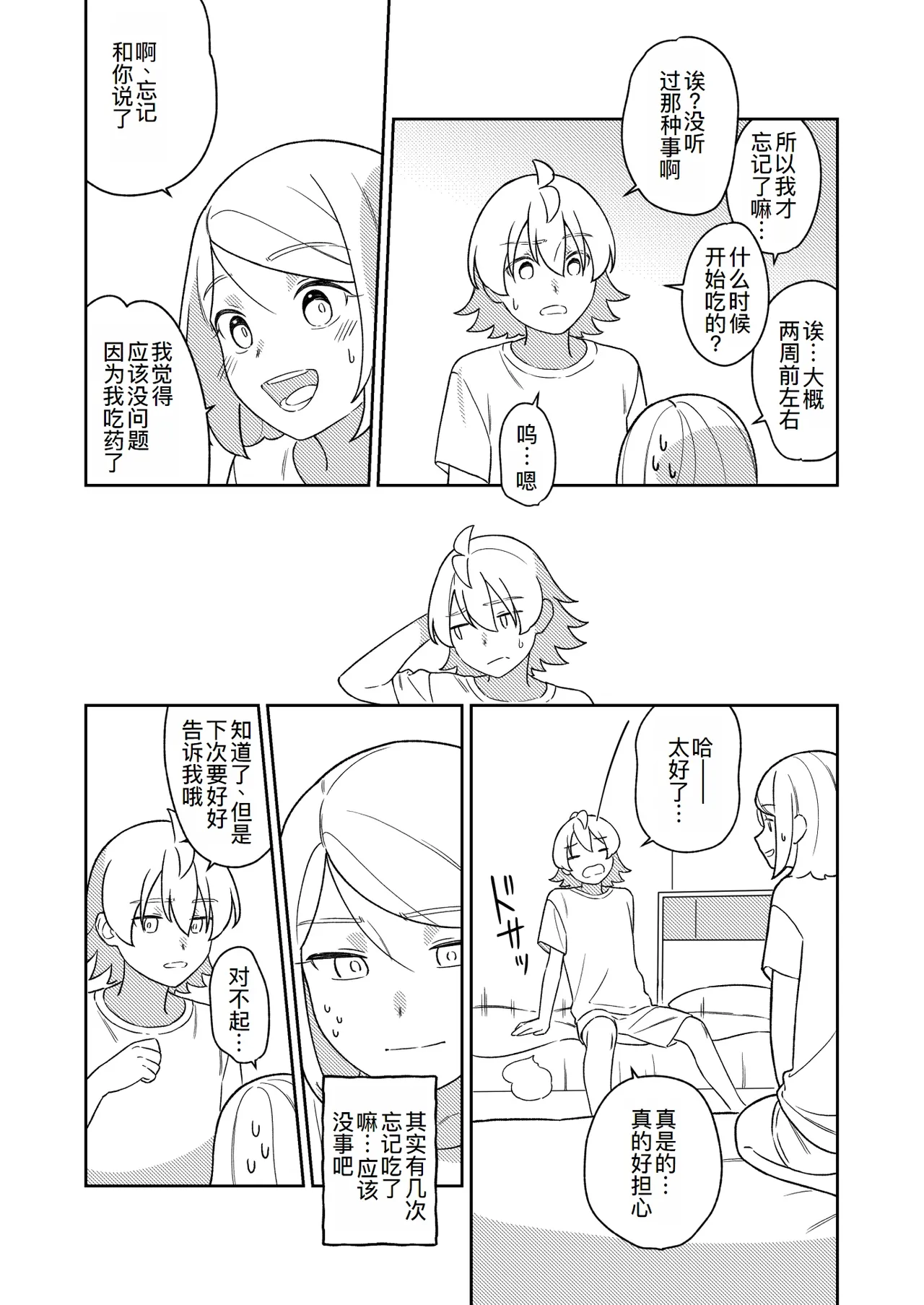 KAGAMINE WEDDING PROJECT 3 - Page 32