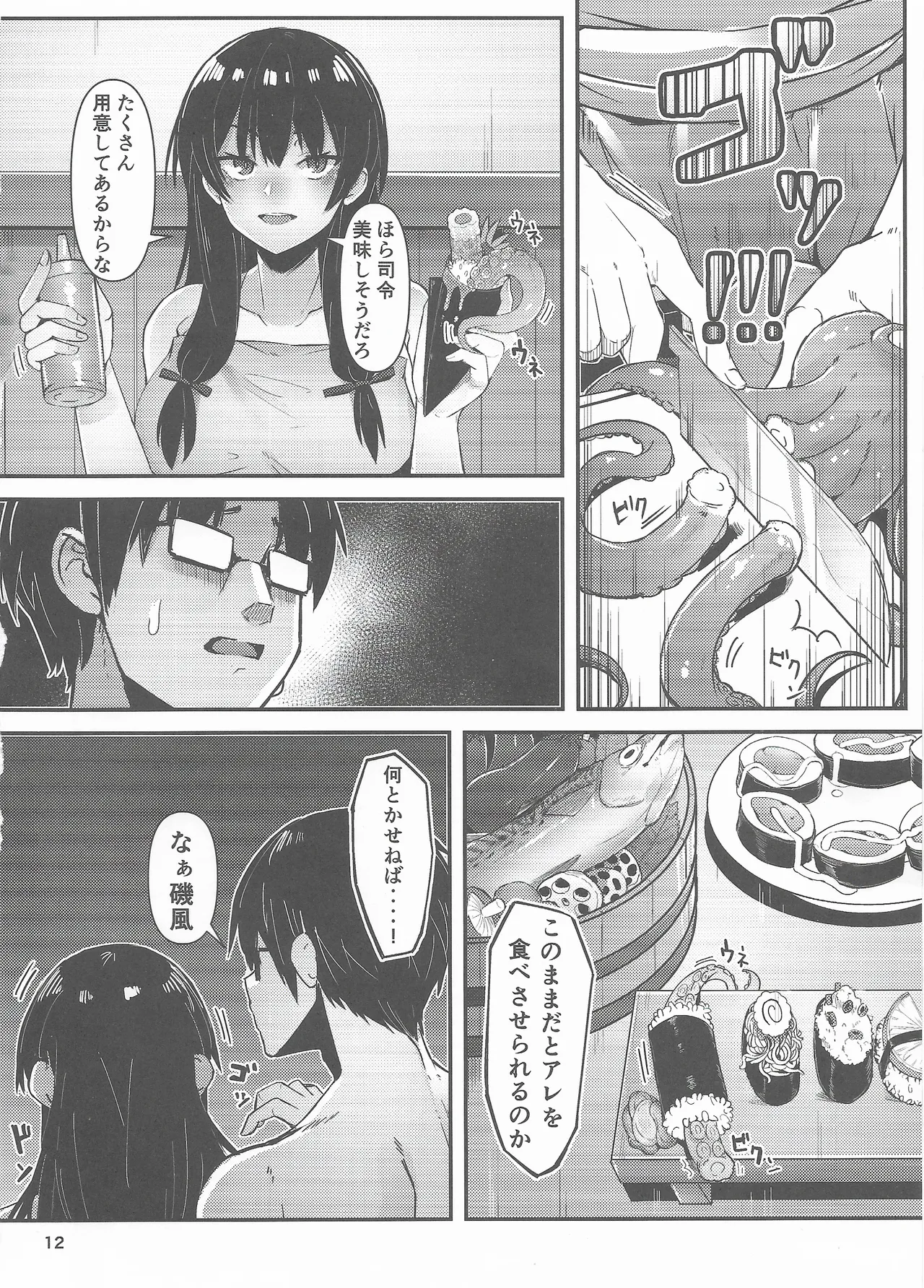 Golden Bat #30 - Page 12