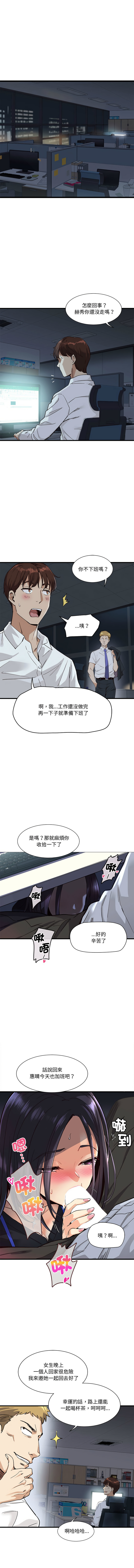 我的变身女友 | 我的變身女友 1-5 - Page 10