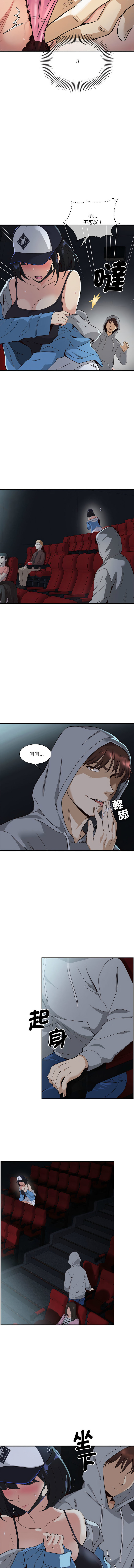 我的变身女友 | 我的變身女友 1-5 - Page 17