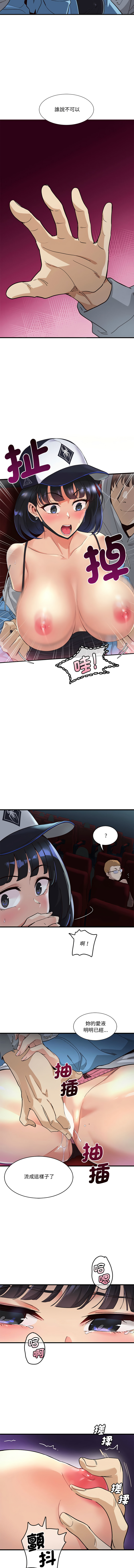 我的变身女友 | 我的變身女友 1-5 - Page 18