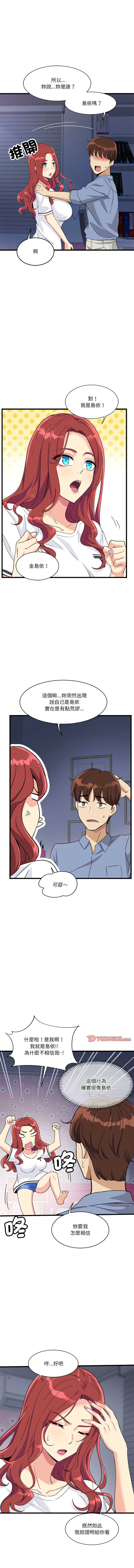 我的变身女友 | 我的變身女友 1-5 - Page 75