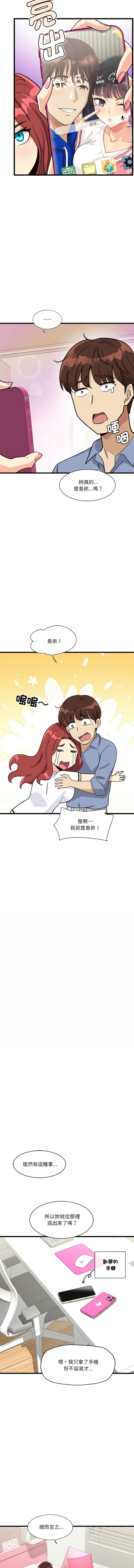 我的变身女友 | 我的變身女友 1-5 - Page 77