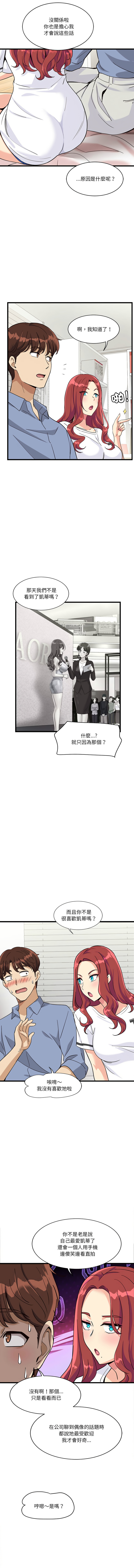 我的变身女友 | 我的變身女友 1-5 - Page 81