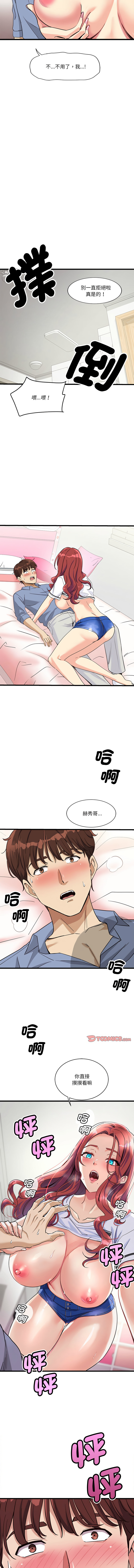 我的变身女友 | 我的變身女友 1-5 - Page 85