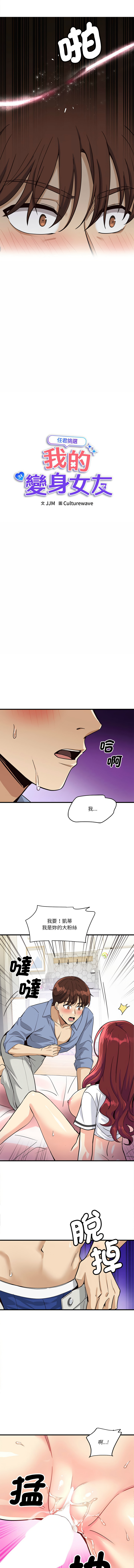 我的变身女友 | 我的變身女友 1-5 - Page 93