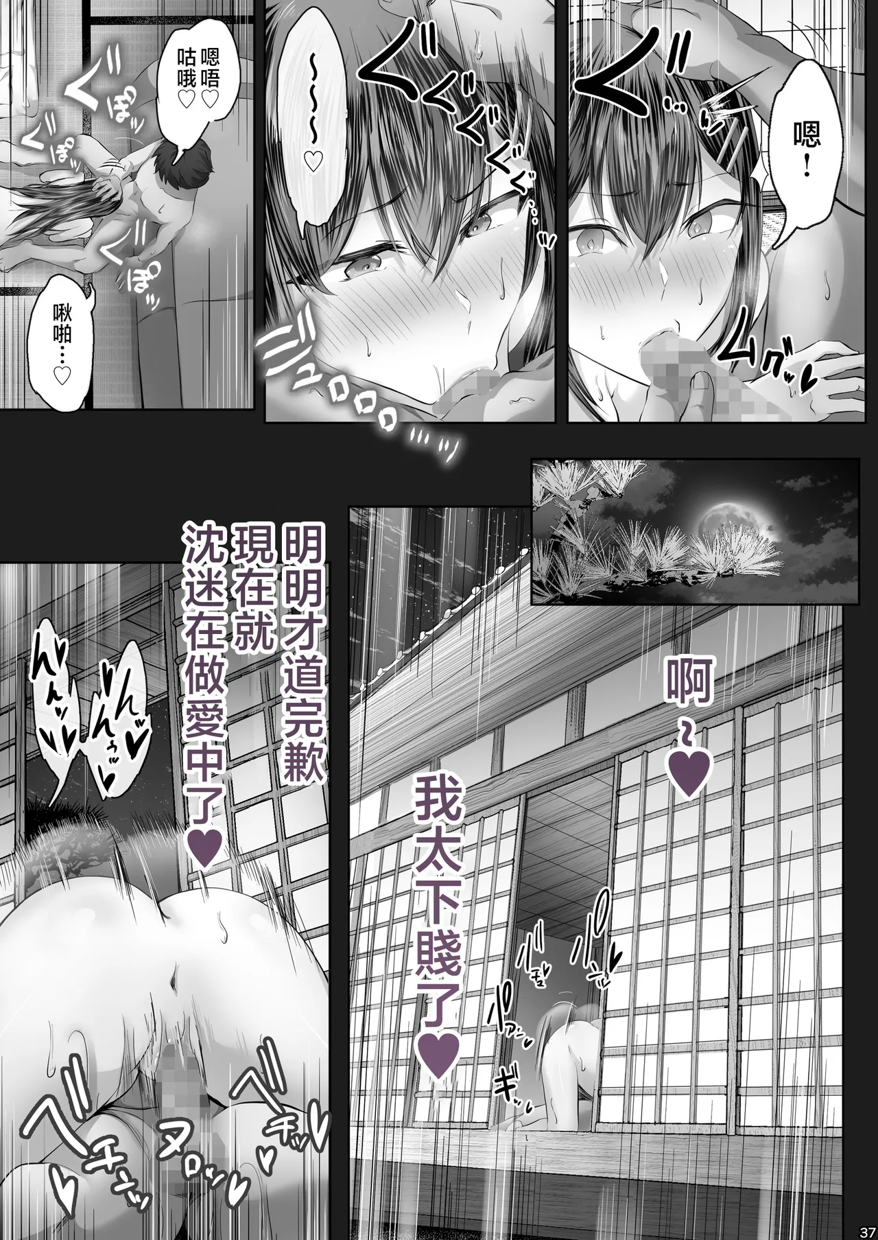 Kajitsu 8 - Page 36