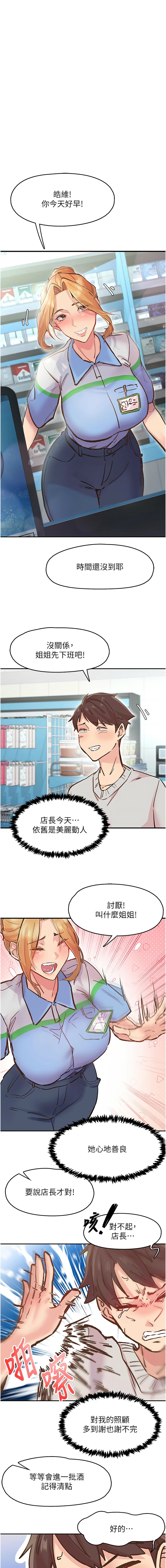 下一颤，性福 | 下一顫，性福  1-10 - Page 10
