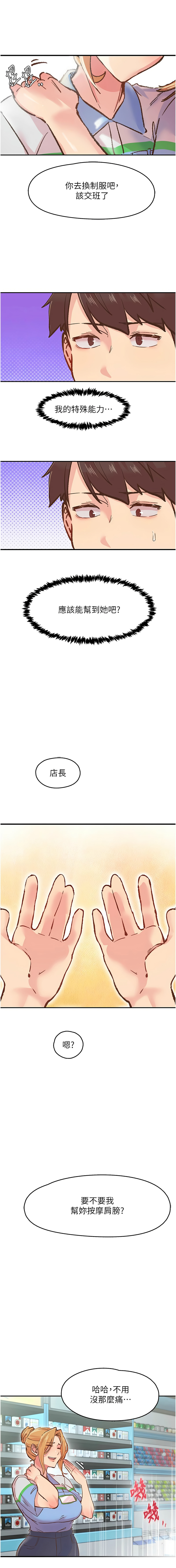 下一颤，性福 | 下一顫，性福  1-10 - Page 14