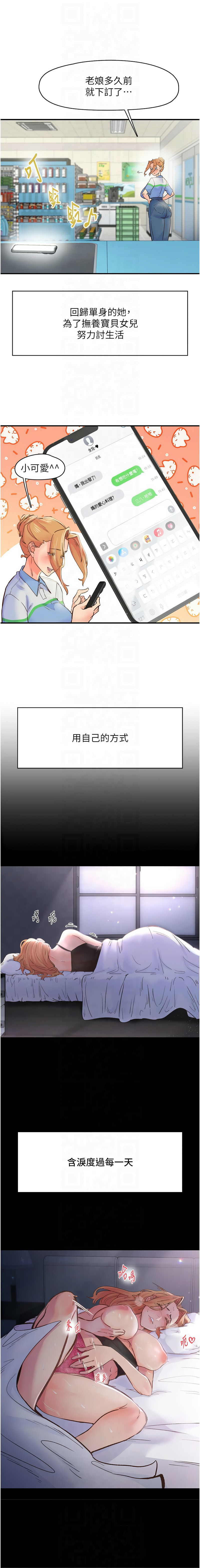 下一颤,性福 | 下一顫,性福 1-10 - Page 26