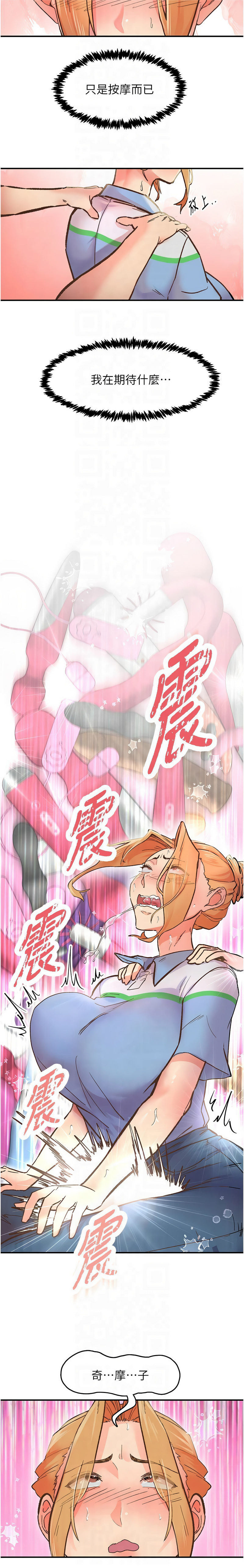 下一颤，性福 | 下一顫，性福  1-10 - Page 31