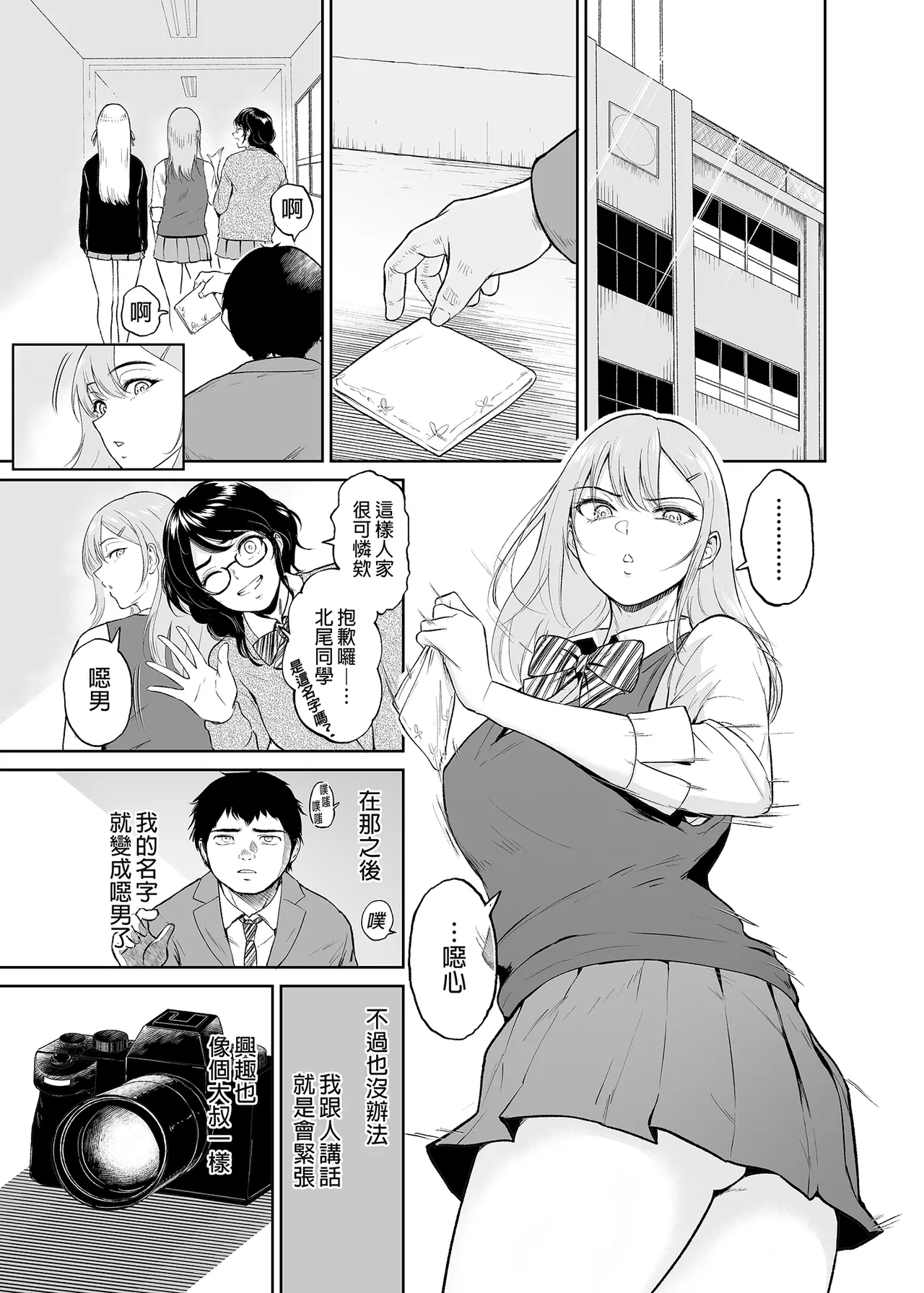 処女を散らす部屋ーキモオタの僕がクラスのギ...ャき合うこ...なった件｜滿是處女的房間～宅宅的我與班上辣妹們交歡的故事 - Page 4