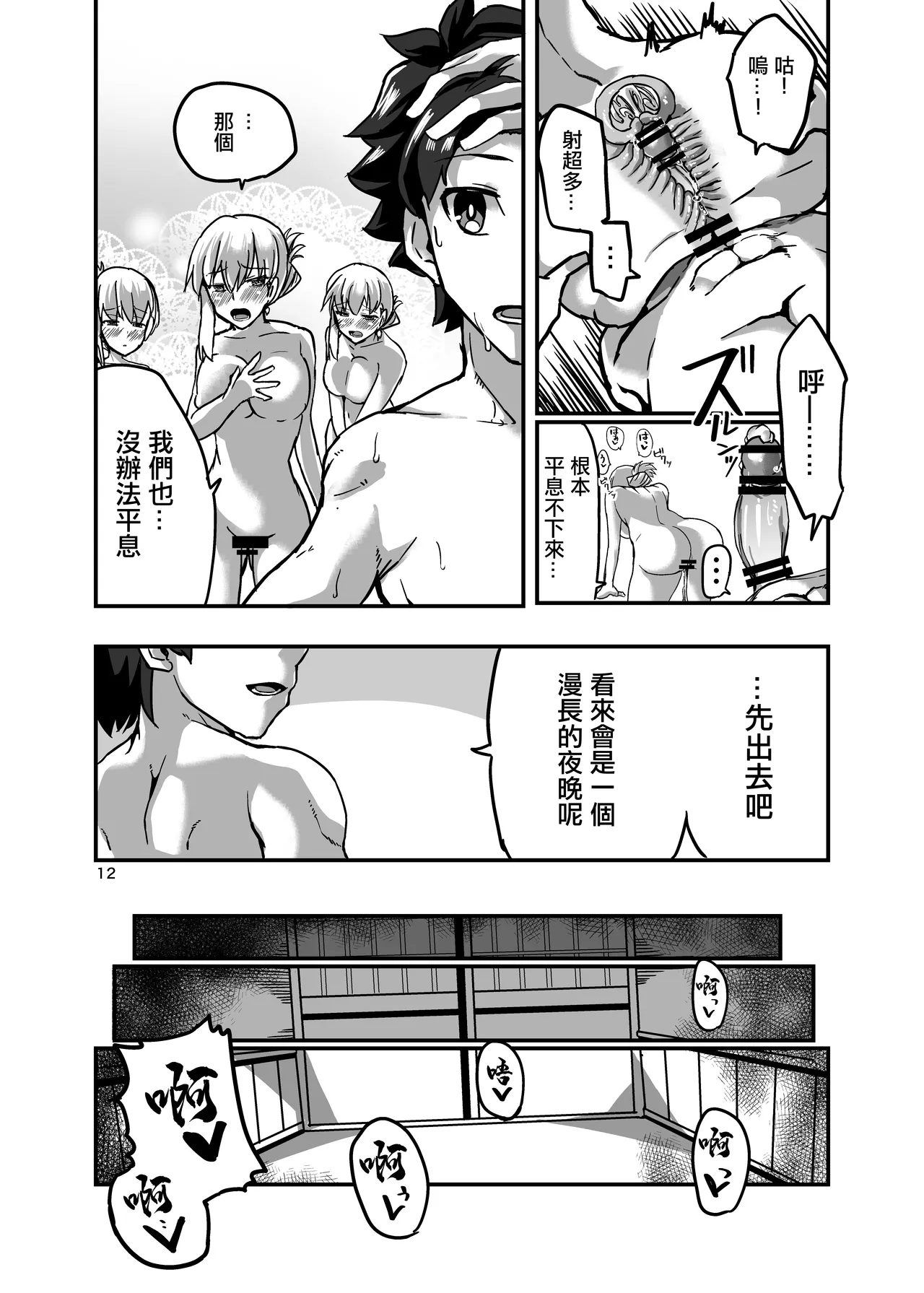 Yukemuri Kama-chan - Page 12