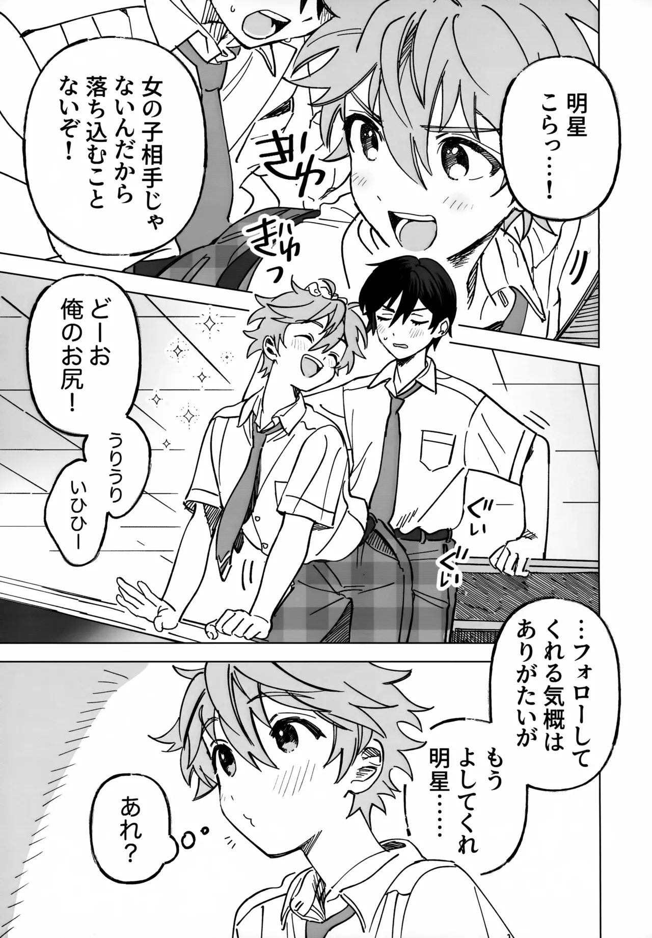 2-A, Houkago - Page 10