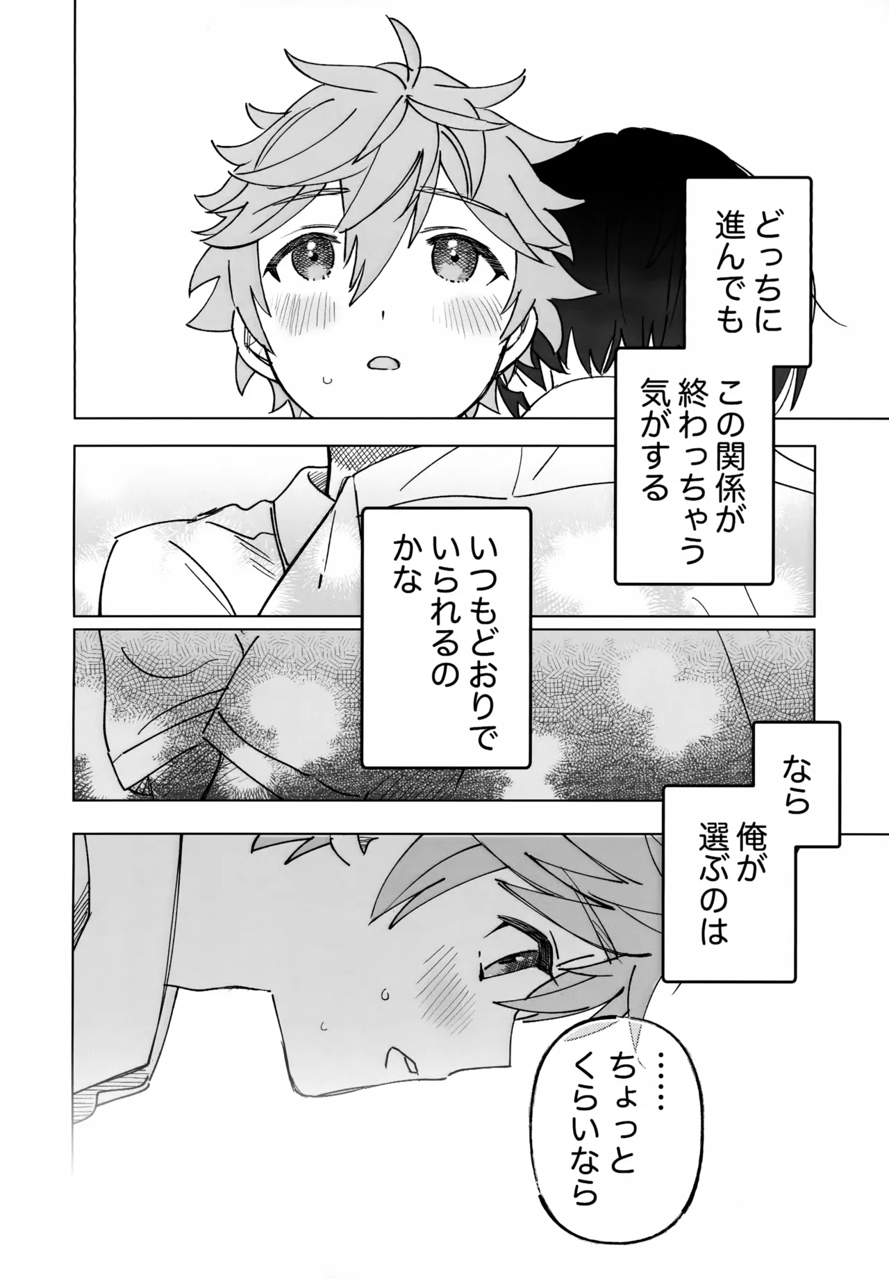 2-A, Houkago - Page 25