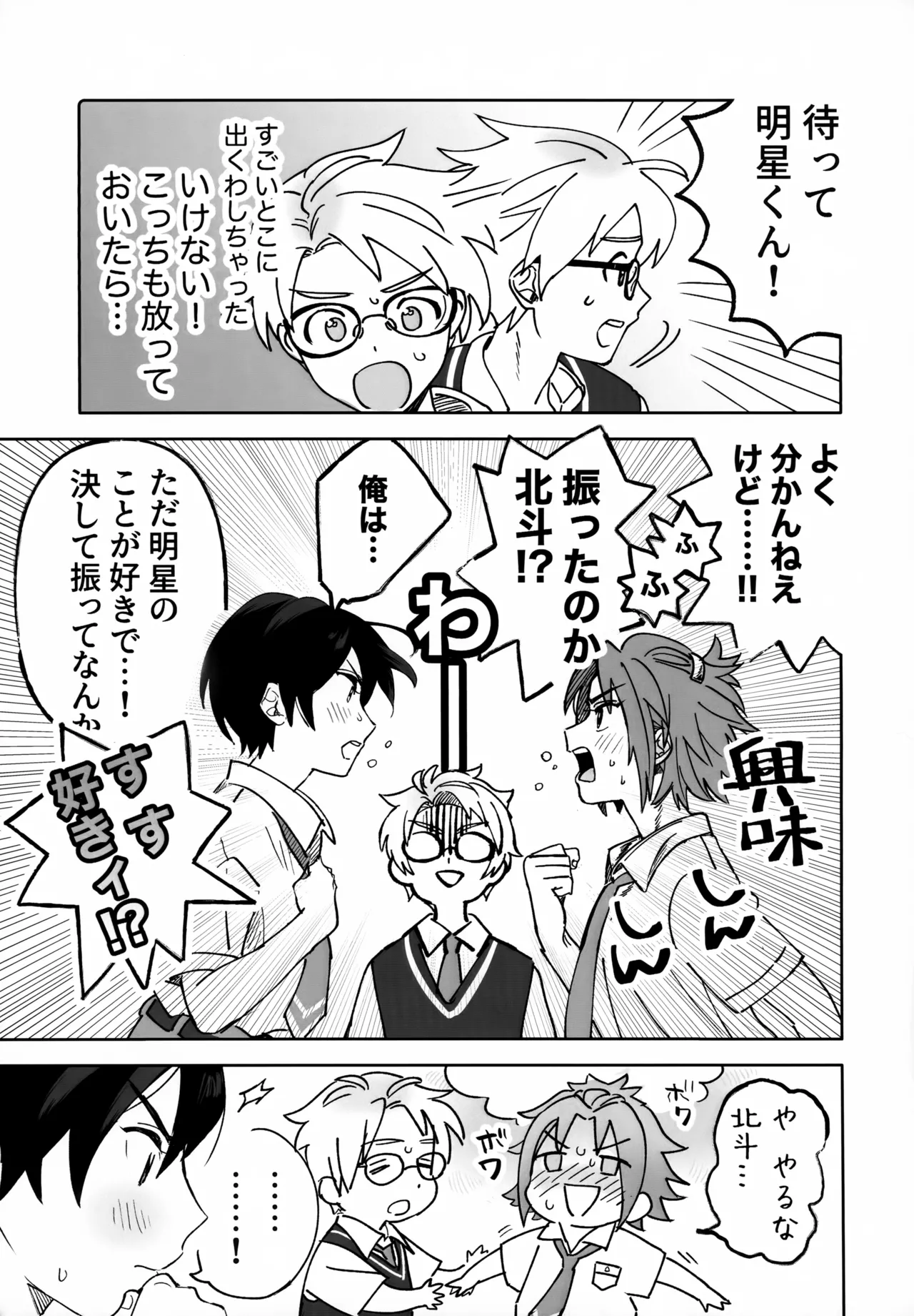 2-A, Houkago - Page 34