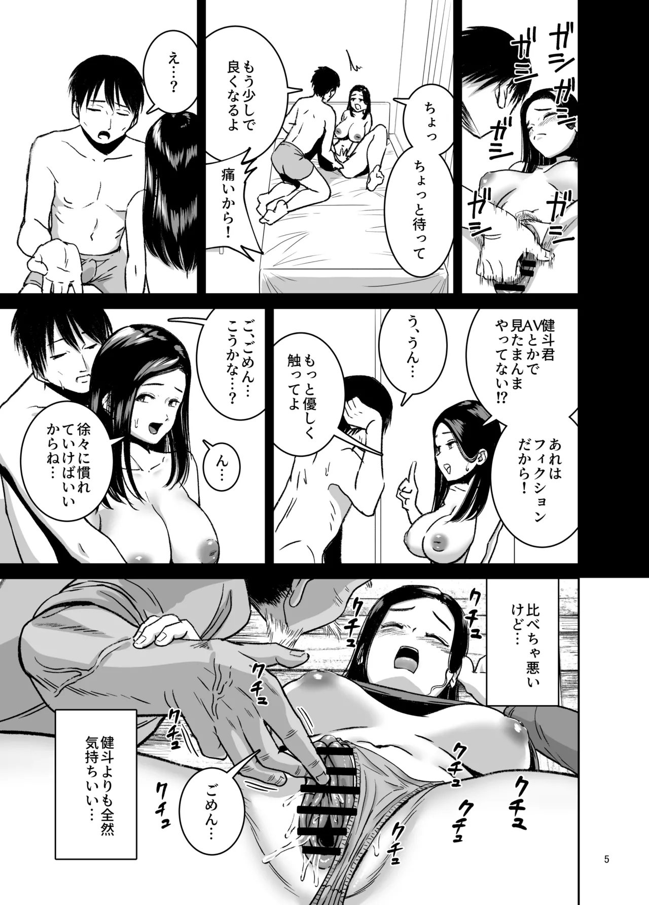 Ski Joshi NTR Ge Hen - Page 7