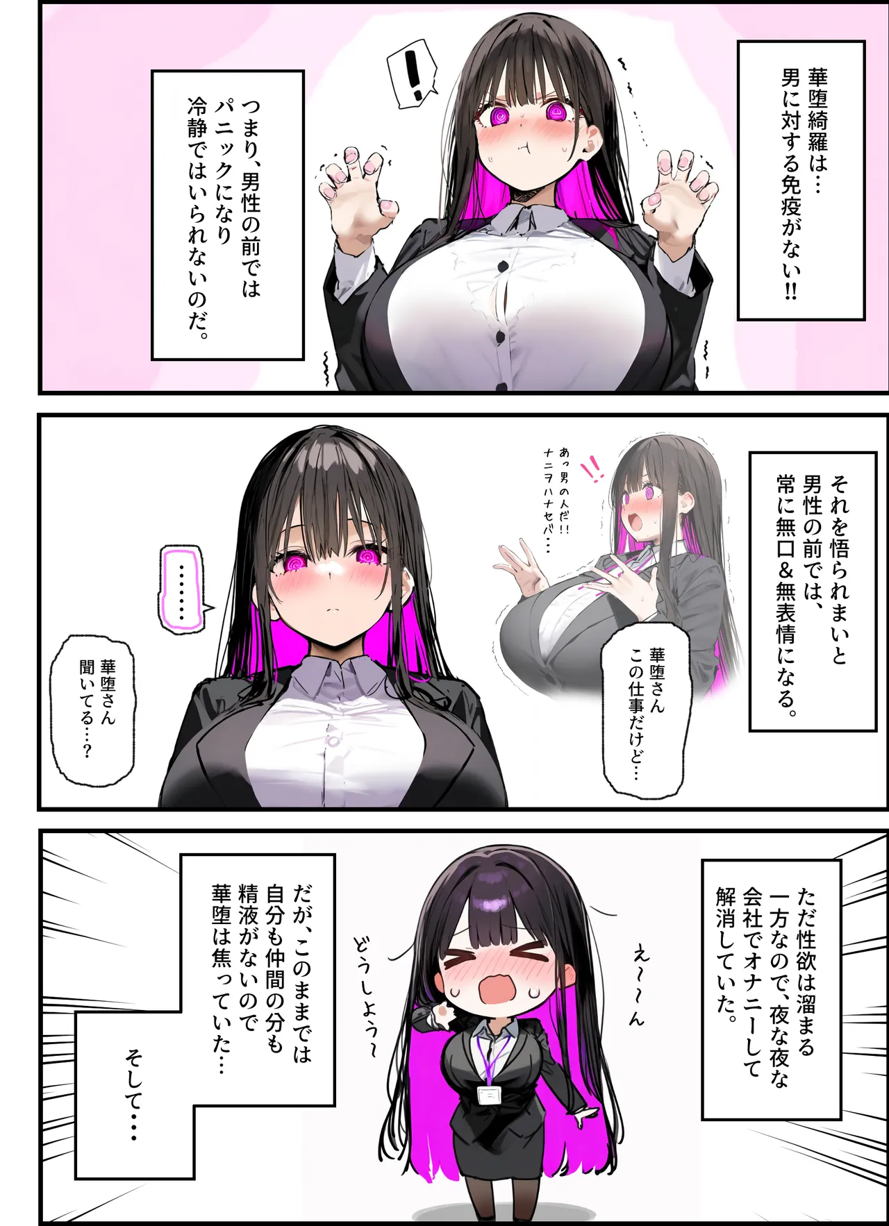 無口＆無表情OLの裏の顔はド淫乱サキュバスで思いっきり精液を搾り取られた話 - Page 27