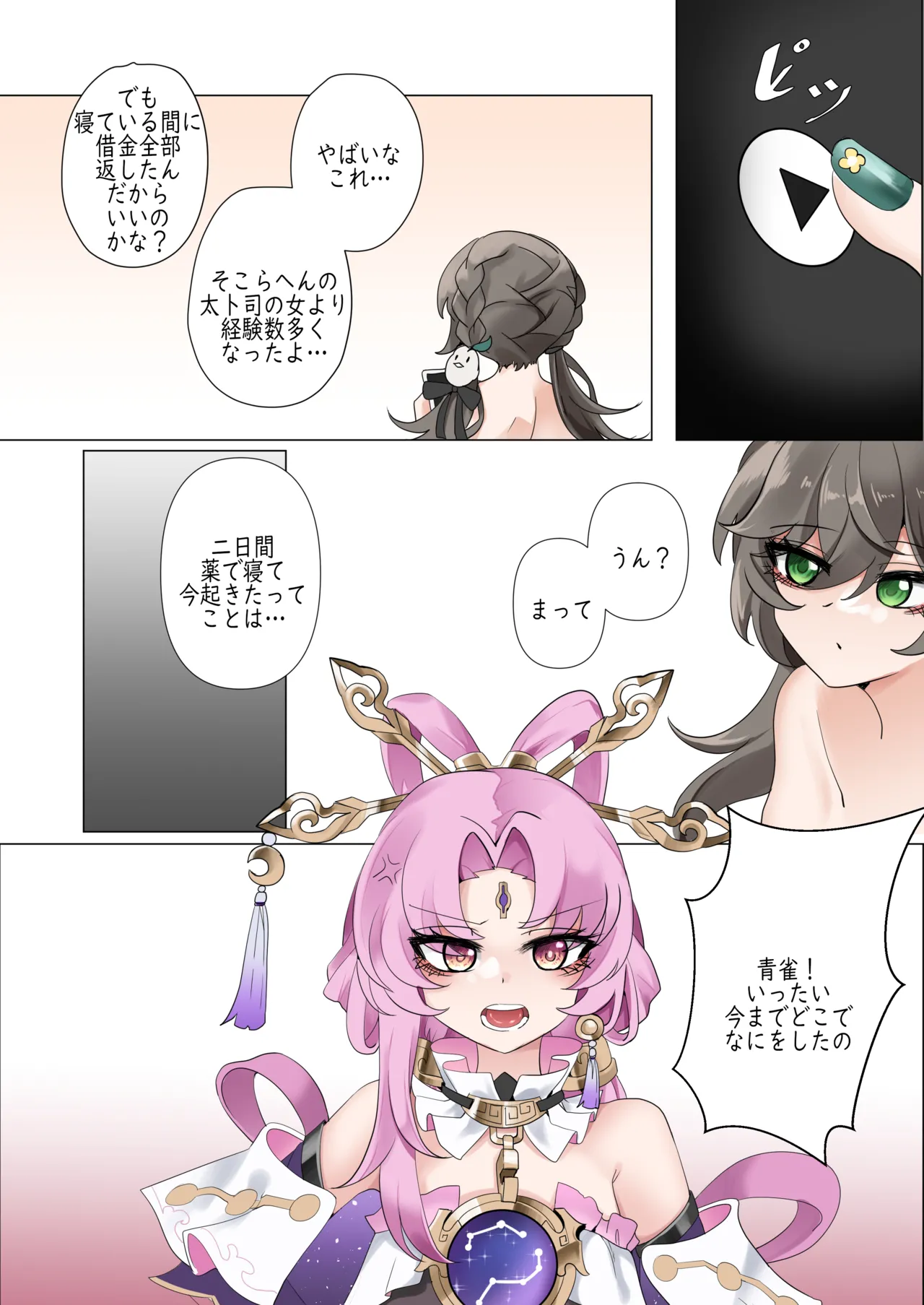 All in - Page 31