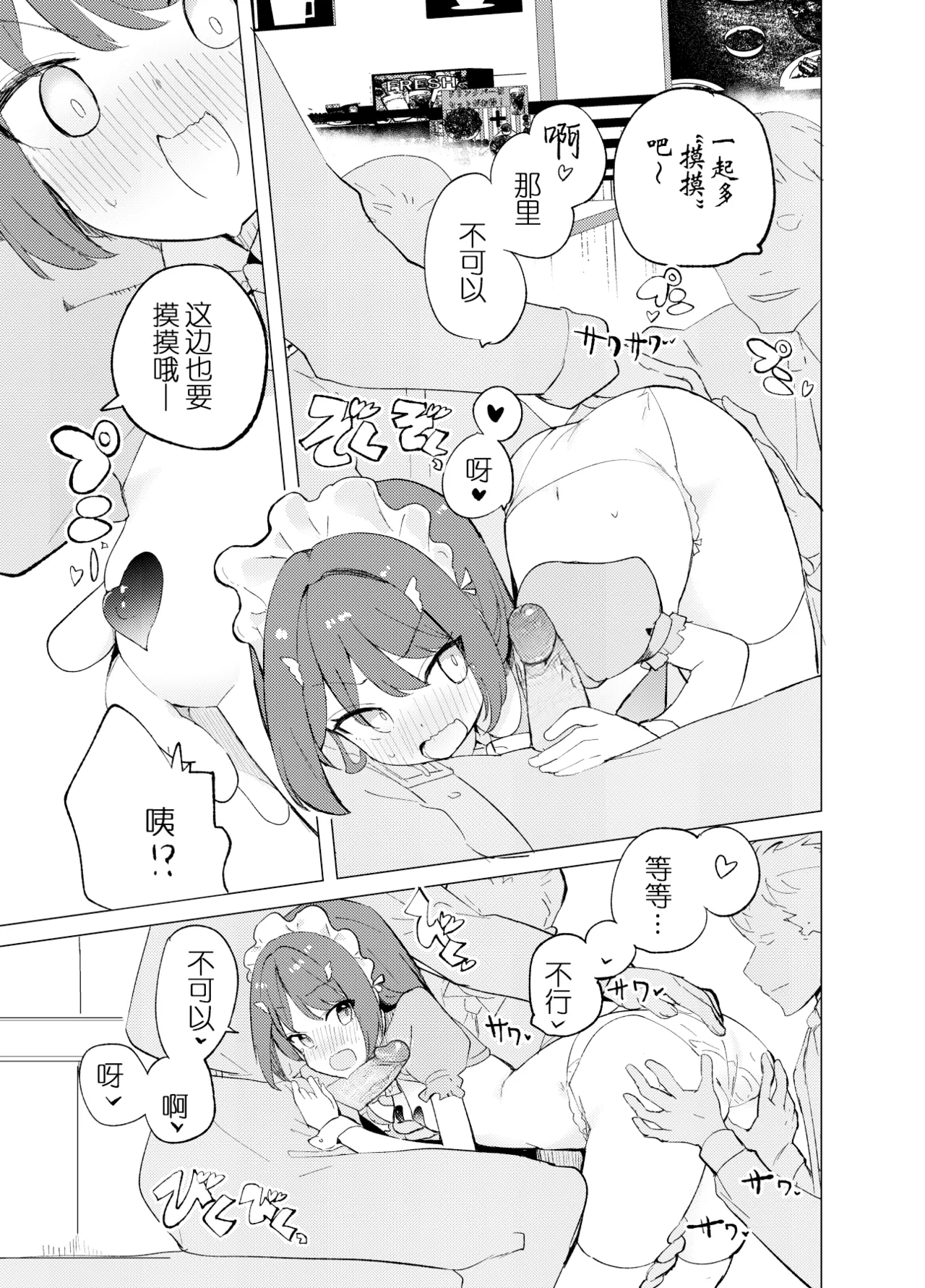 ECH2A Echi Echi Appli | ECH2A色色应用程序 - Page 17