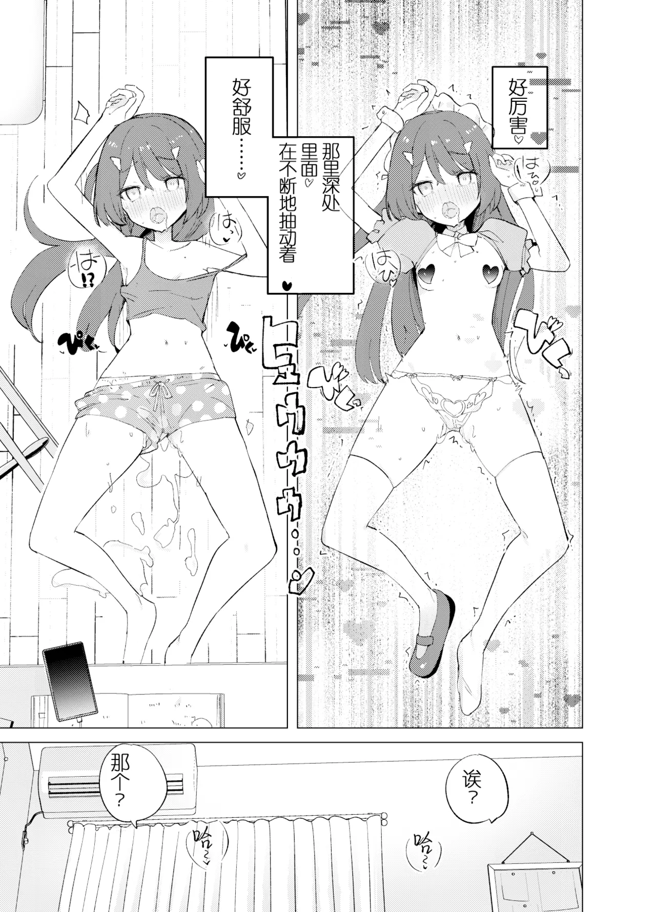 ECH2A Echi Echi Appli | ECH2A色色应用程序 - Page 25