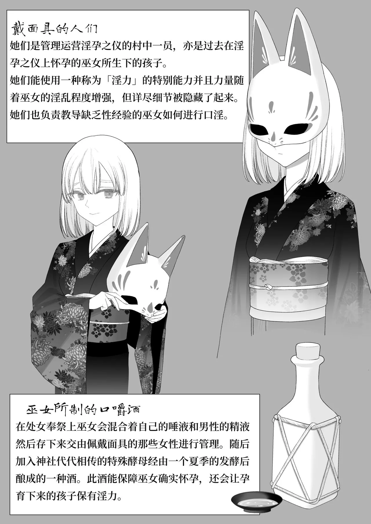 Inyou no Gi - Page 108