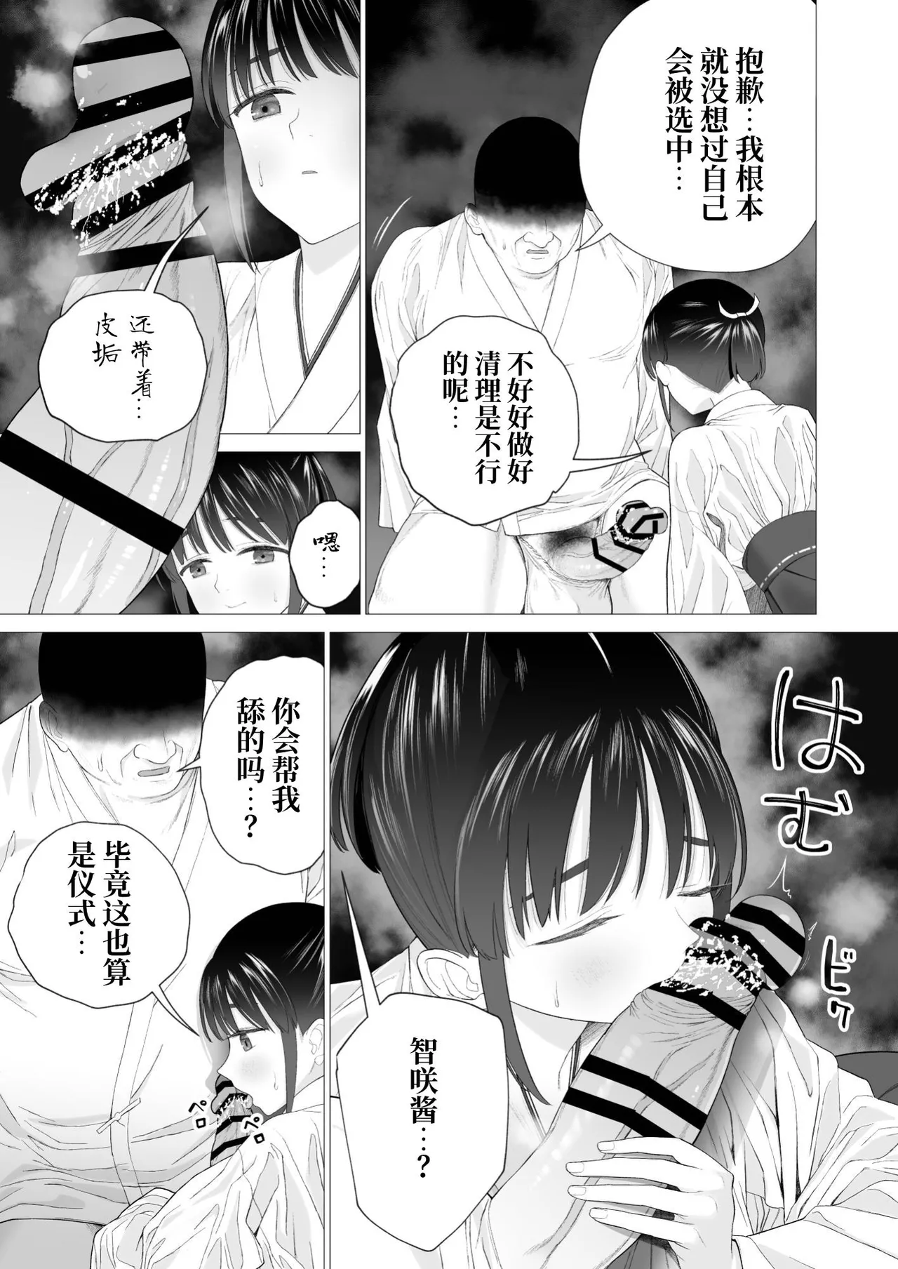 Inyou no Gi - Page 9
