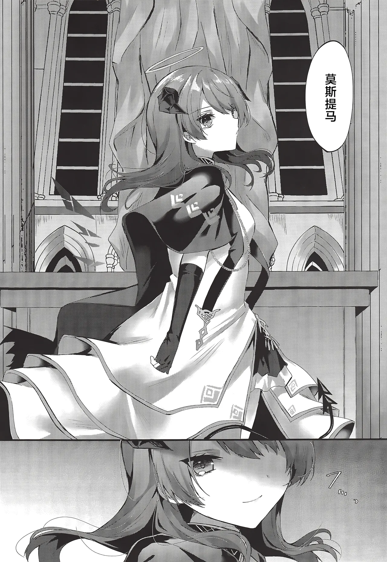 Angel Maiden - Page 3