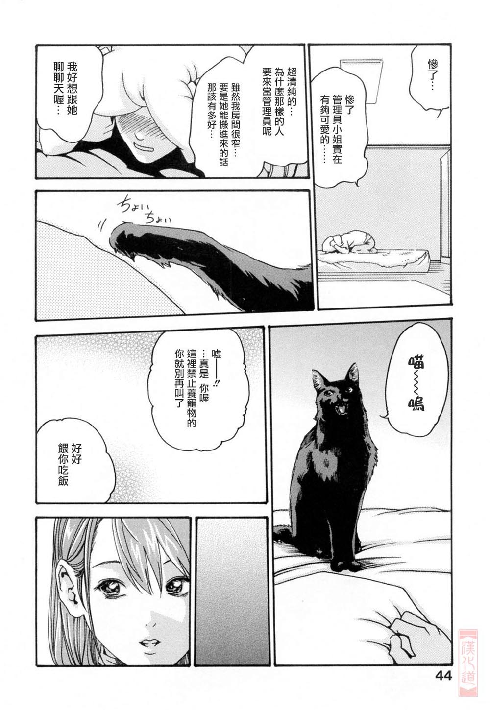 Onee-san Fechi - Page 44