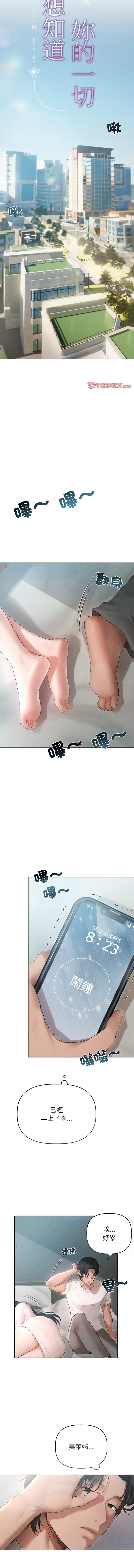 想知道妳的一切 1-4 - Page 33
