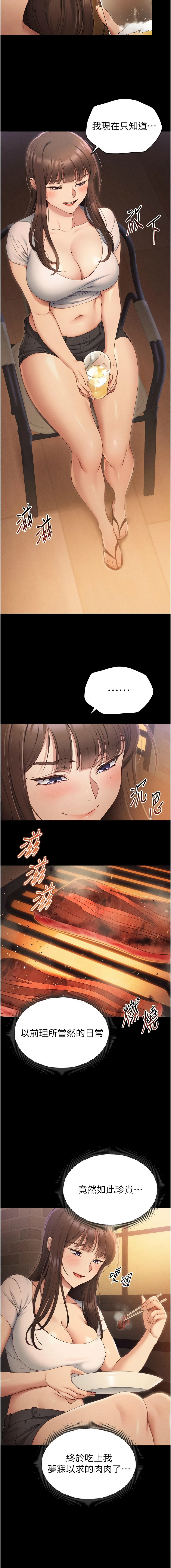 太妹攻略指南 1-7 - Page 103