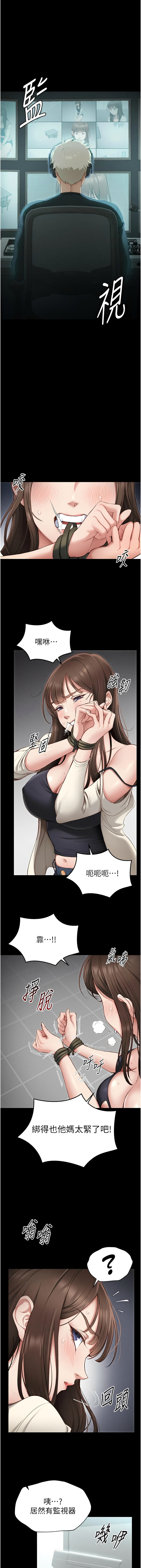太妹攻略指南 1-7 - Page 11