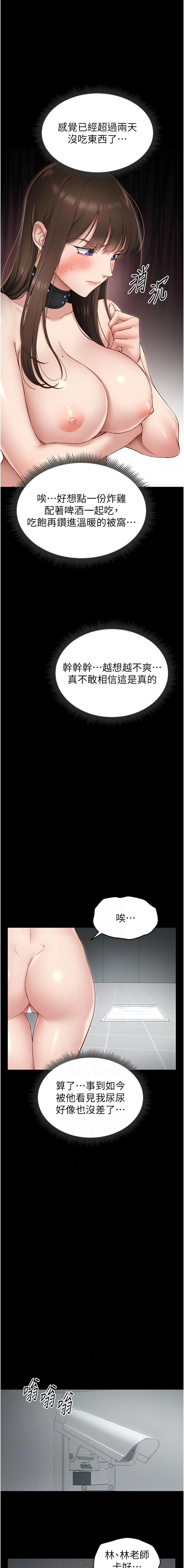 太妹攻略指南 1-7 - Page 112