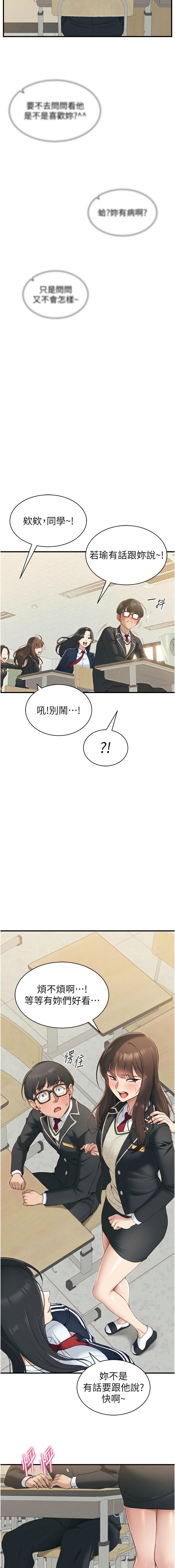 太妹攻略指南 1-7 - Page 130