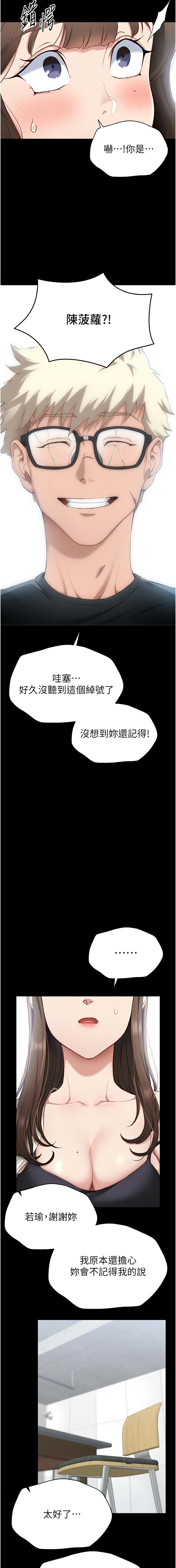 太妹攻略指南 1-7 - Page 18