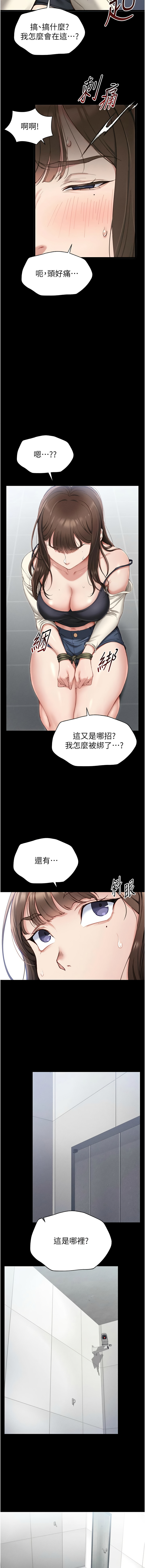 太妹攻略指南 1-7 - Page 9