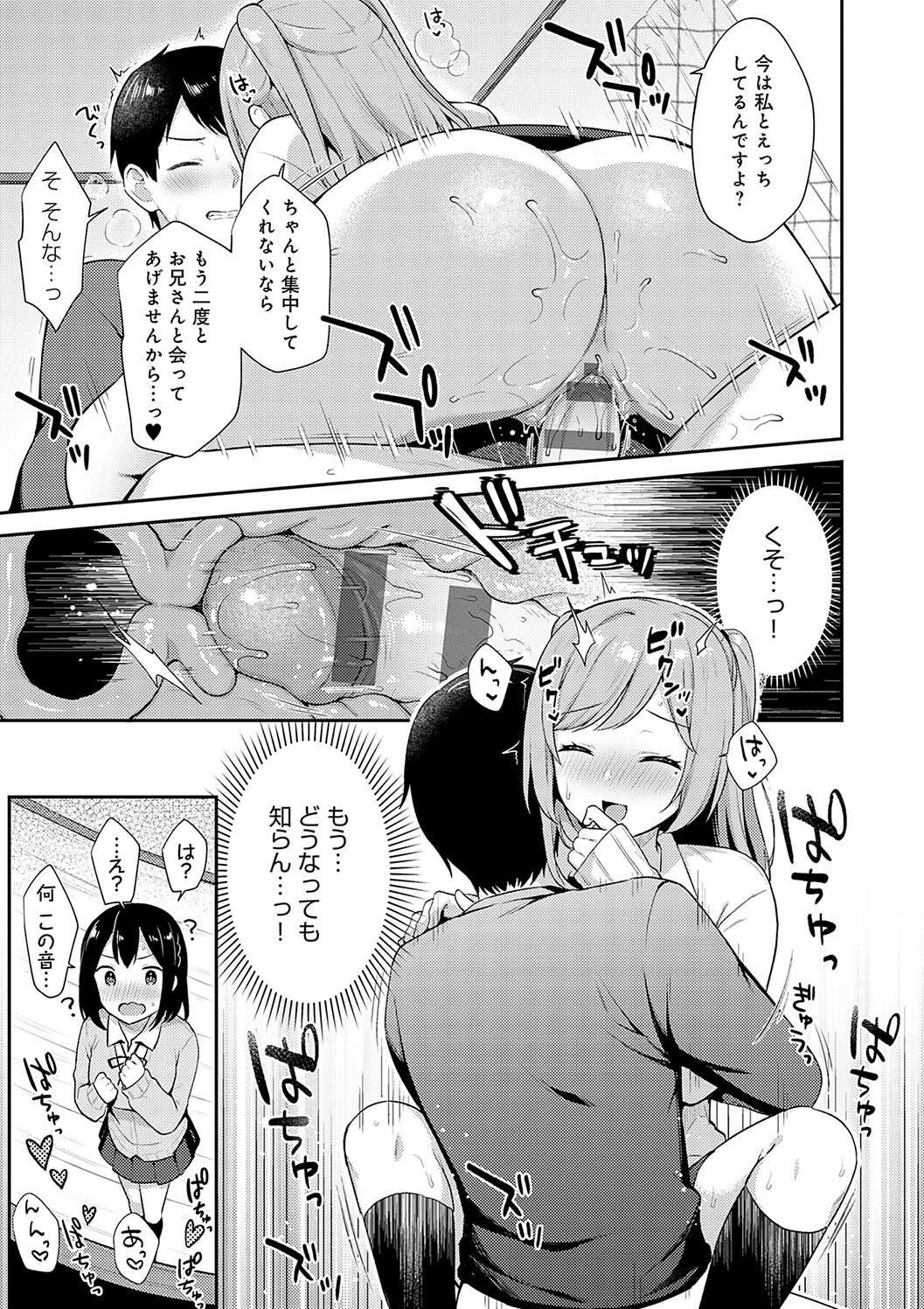 IIKO HA MATANAI - Page 21