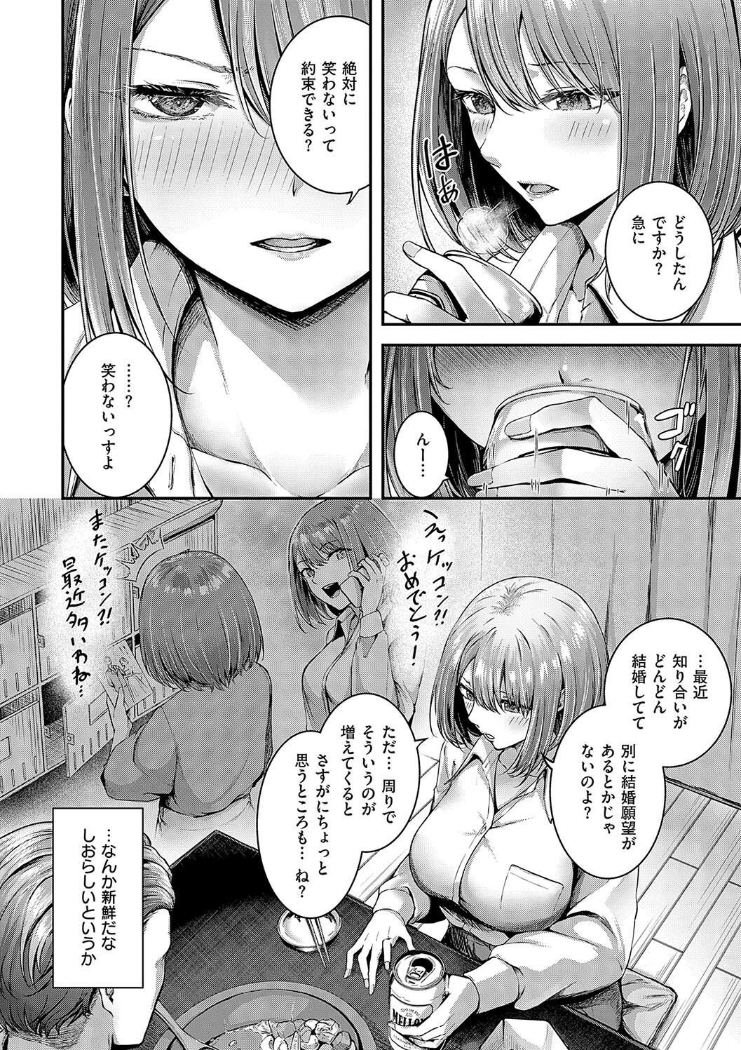 Horoyoi Love Motion - Page 10