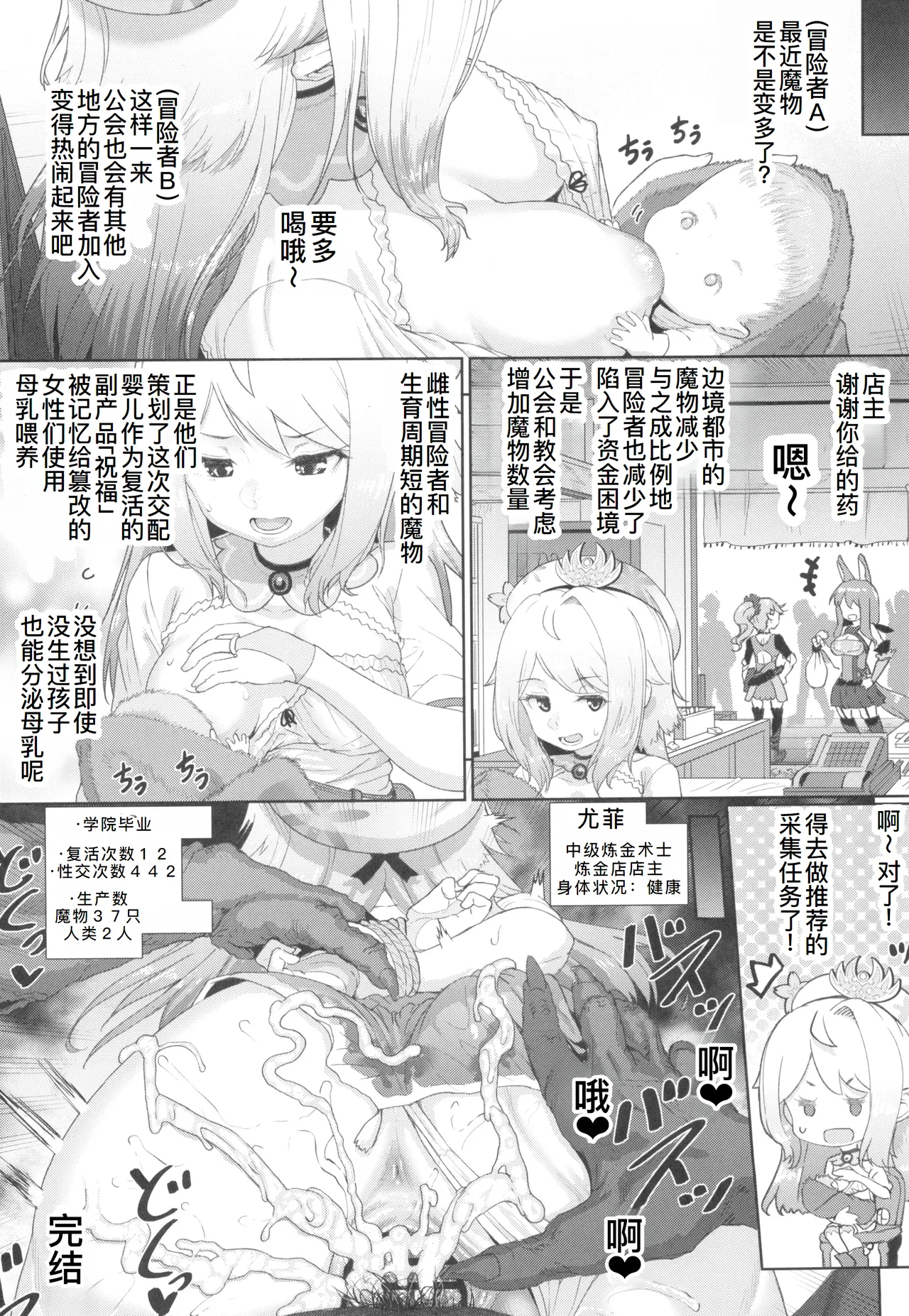 Renkinjutsushi Yuffie - Page 27