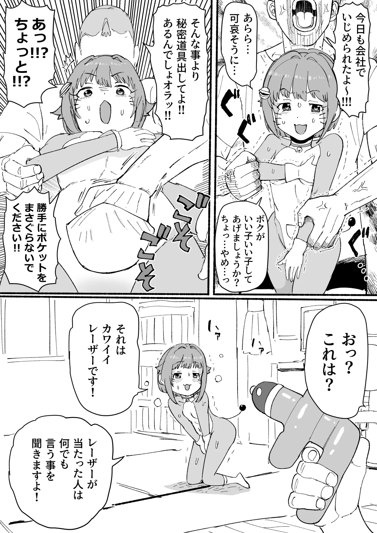 さちえもん ①スローになる光線銃の巻 - Page 3