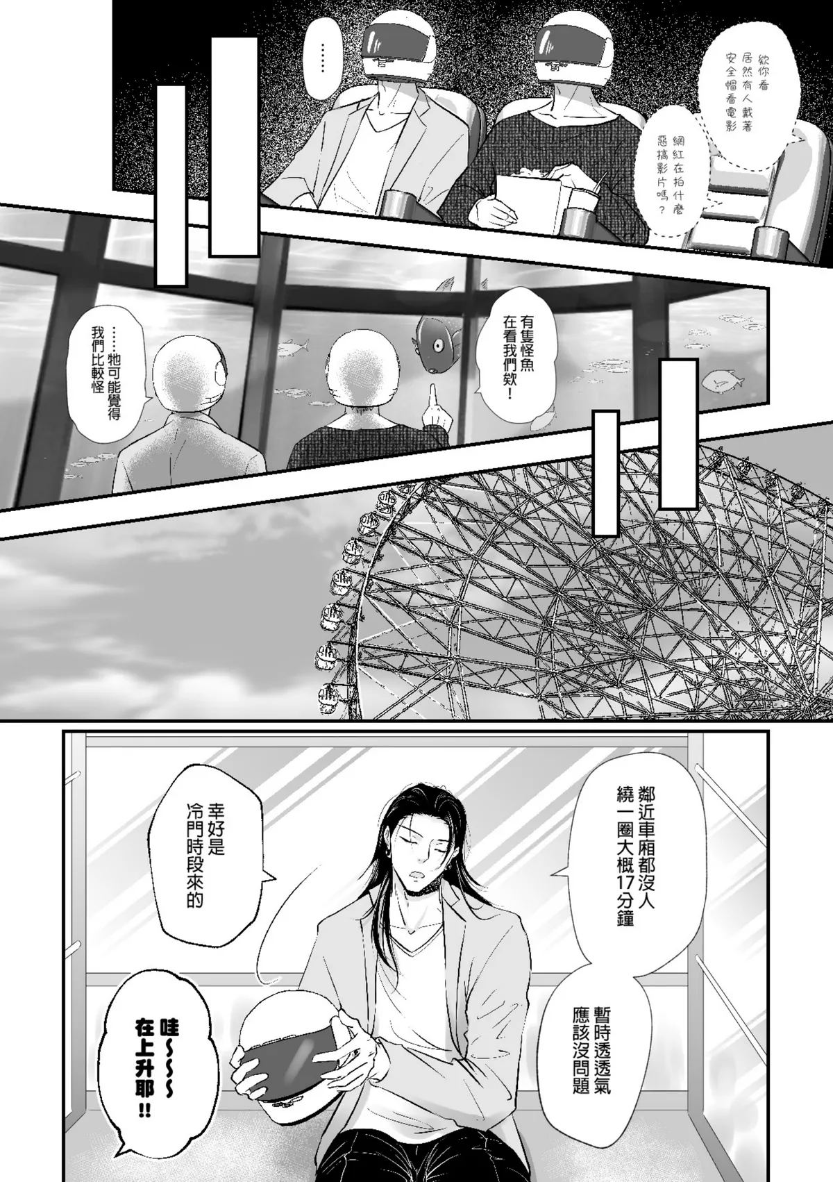【ルカRUKA】［五夏］笨蛋。我最喜歡你 - Page 17
