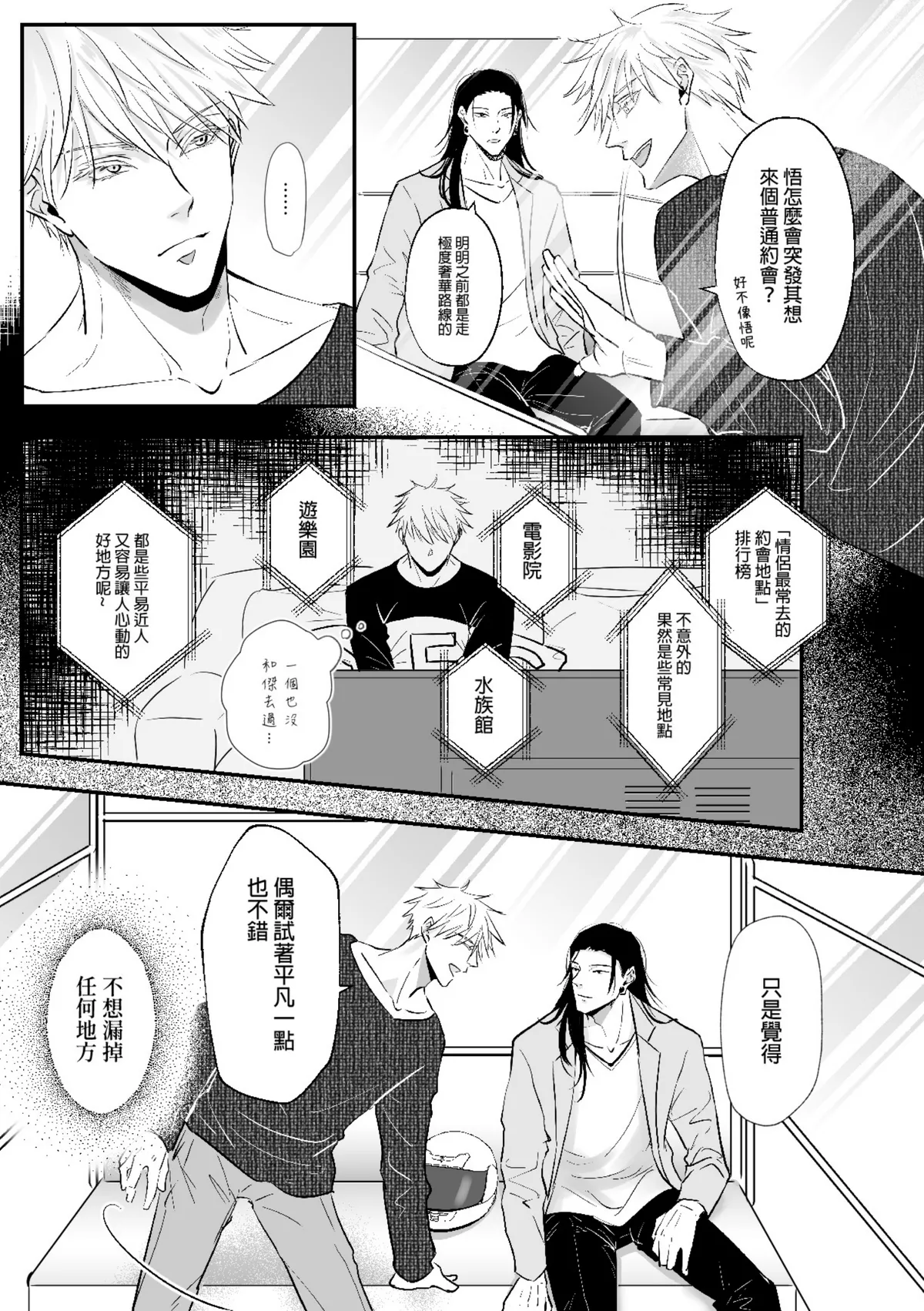 【ルカRUKA】［五夏］笨蛋。我最喜歡你 - Page 18