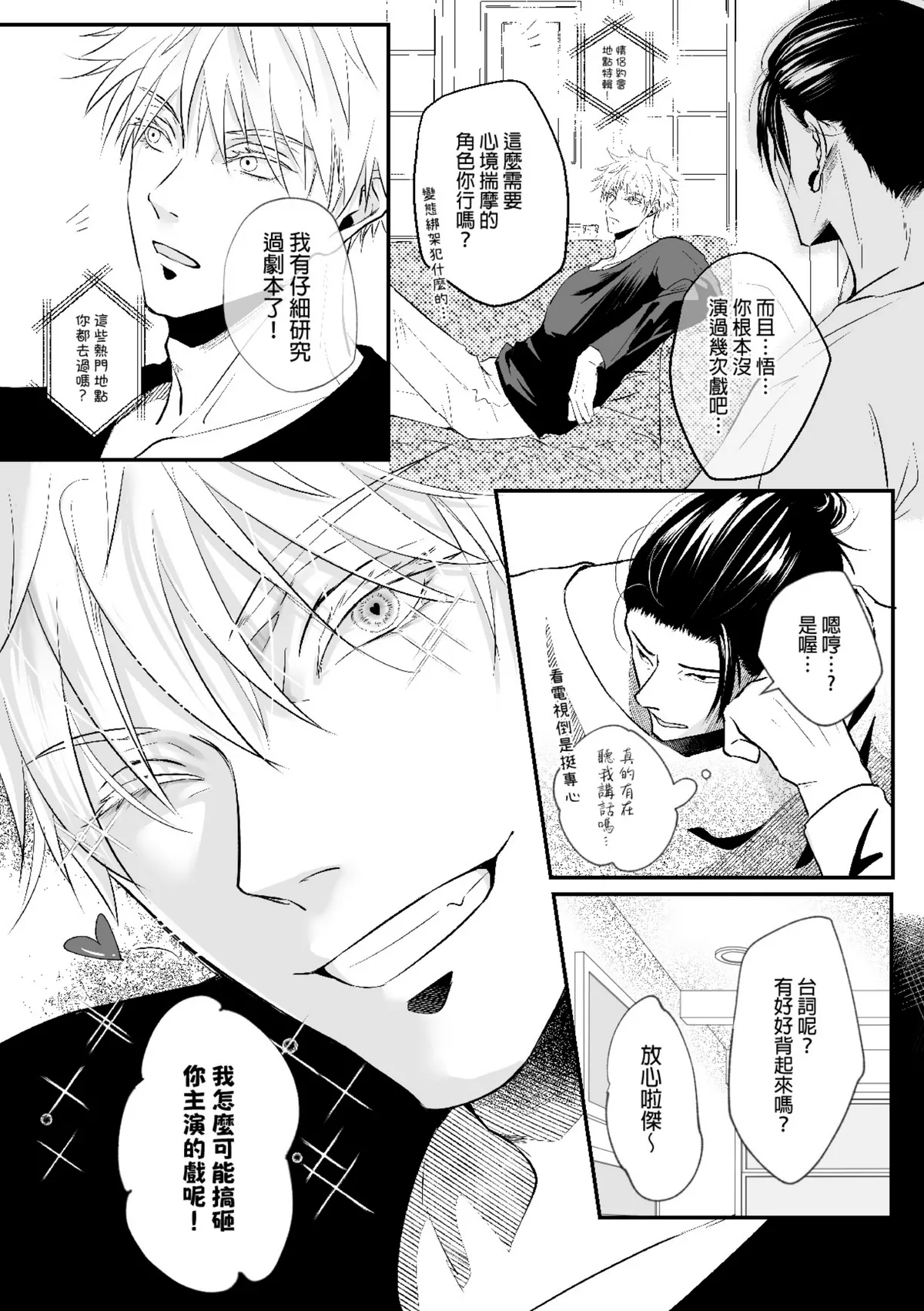 【ルカRUKA】［五夏］笨蛋。我最喜歡你 - Page 4