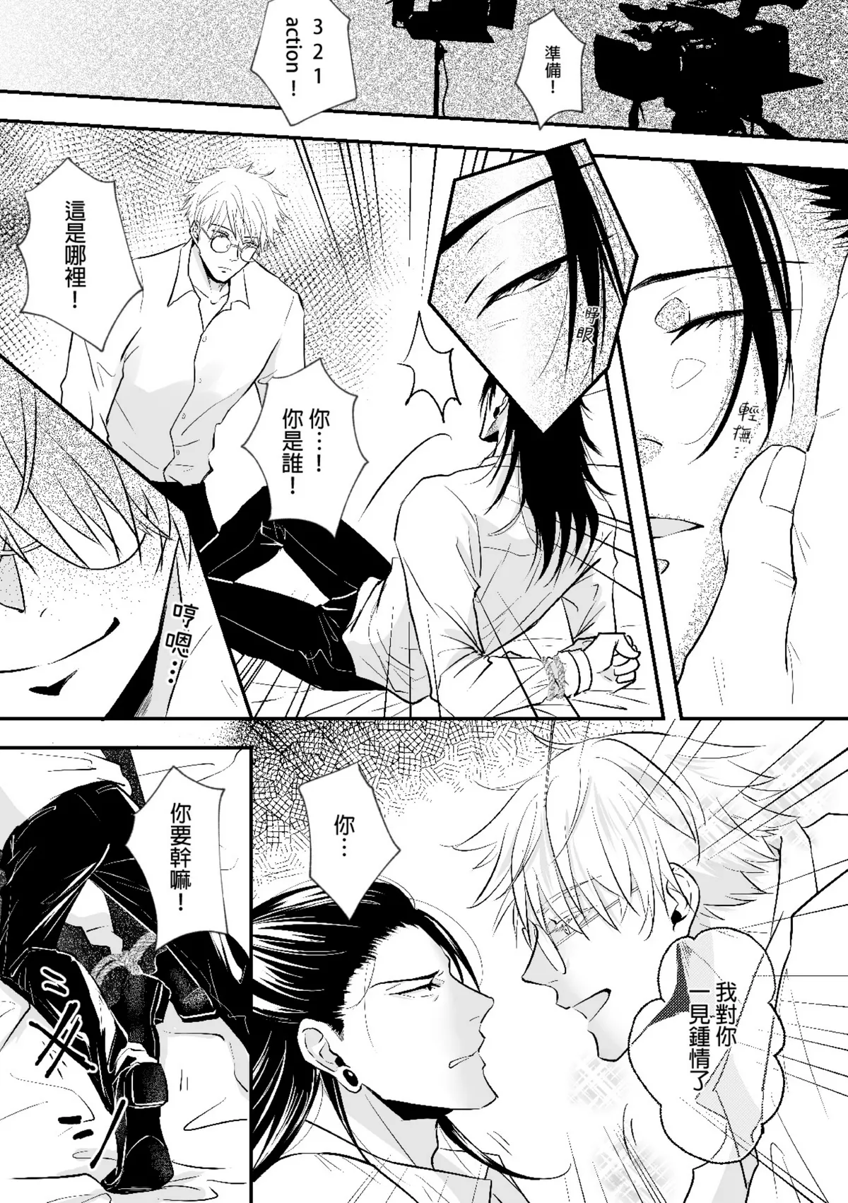 【ルカRUKA】［五夏］笨蛋。我最喜歡你 - Page 5