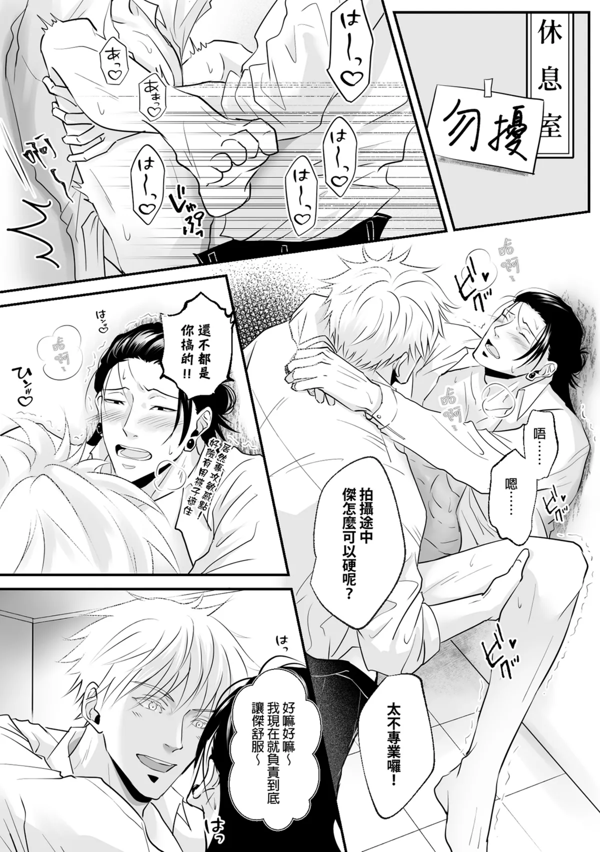 【ルカRUKA】［五夏］笨蛋。我最喜歡你 - Page 8