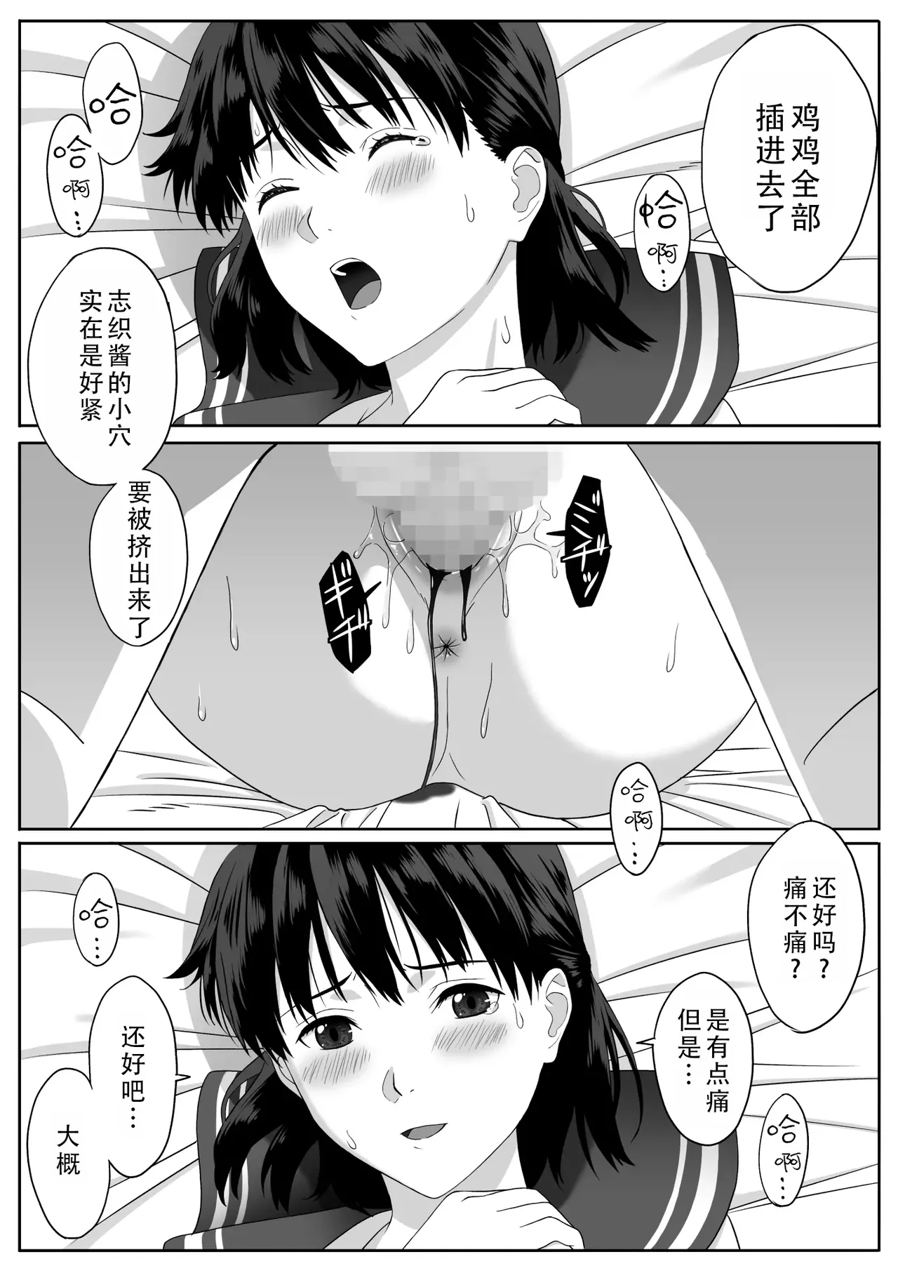 Houkago Date | 放学后约会 - Page 32