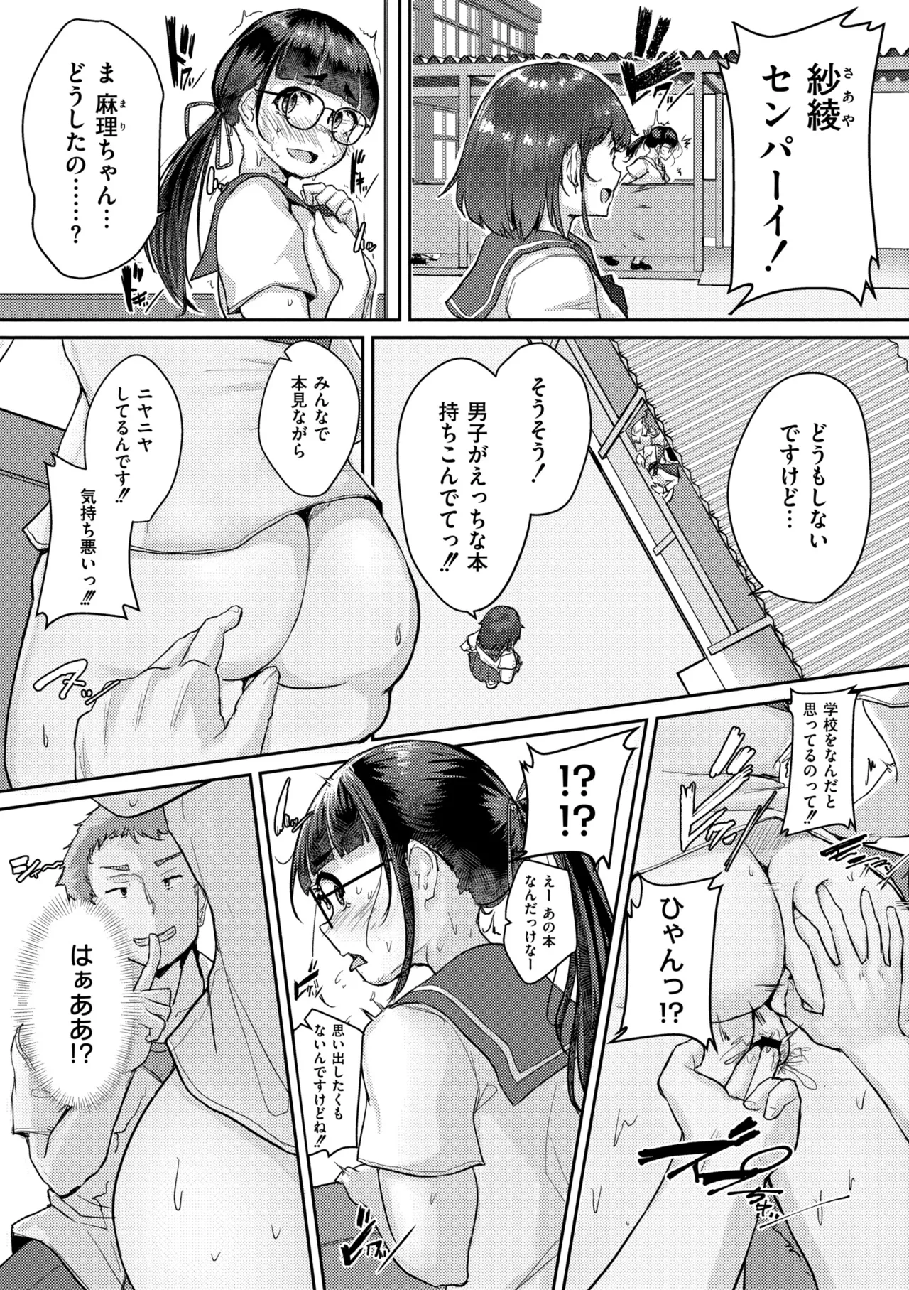 Muchi Pocha Poyon - Page 12